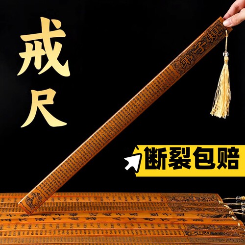 加厚戒尺【教育神器】孩子包听话