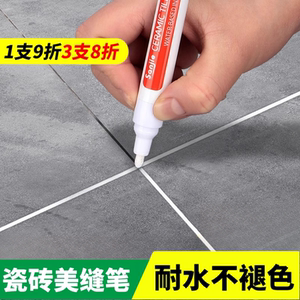美缝笔瓷砖地砖专用改色翻新美缝剂防水贴条缝隙卫生间金色填缝剂