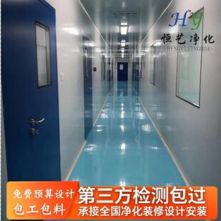 无尘车间实验室食品电子厂半导体装修设计隔断吊顶施工净化工程