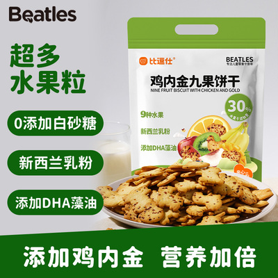 比逗仕鸡内金九果饼干添加DHA藻油30%水果干儿童休闲非油炸小零食