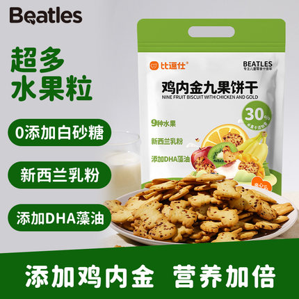 比逗仕鸡内金九果饼干添加DHA藻油30%水果干儿童休闲非油炸小零食