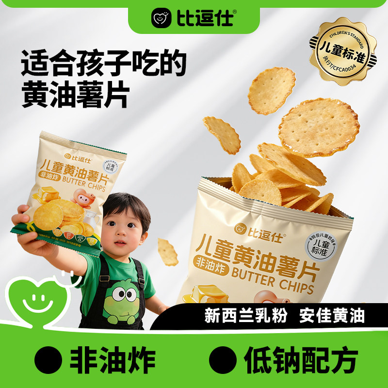 比逗仕儿童黄油薯片非油炸食品低钠配方酥脆薄饼儿童标准零食饼干