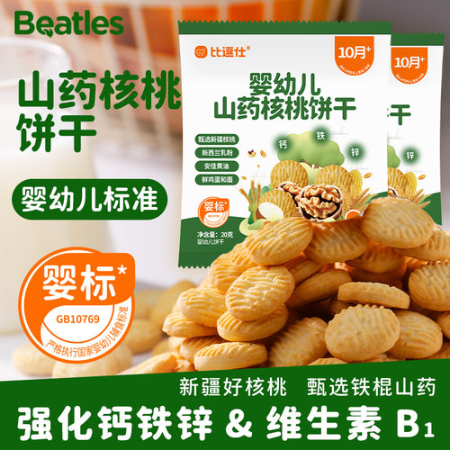 比逗仕婴幼儿山药核桃饼干