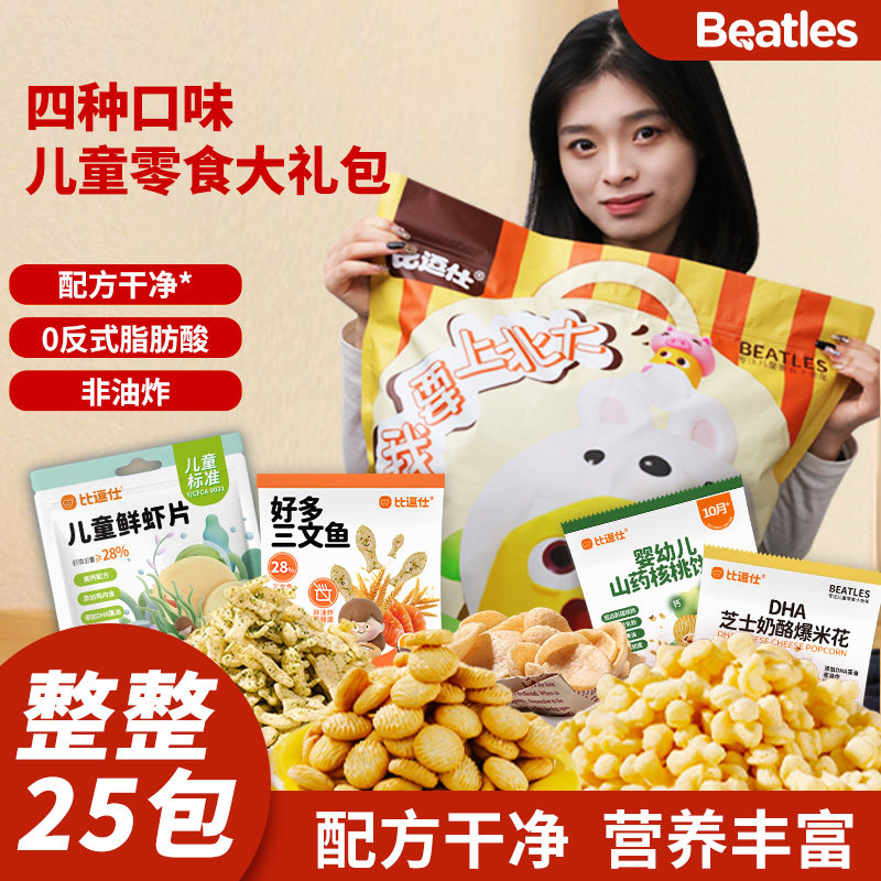 比逗仕高钙真虾片A2β-酪蛋白泡芙甜甜圈动物饼干儿童零食大礼包