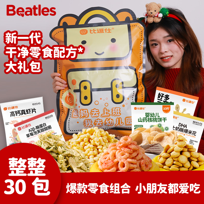 比逗仕山药饼干高钙虾片三文鱼条泡芙甜甜圈爆米花儿童零食大礼包