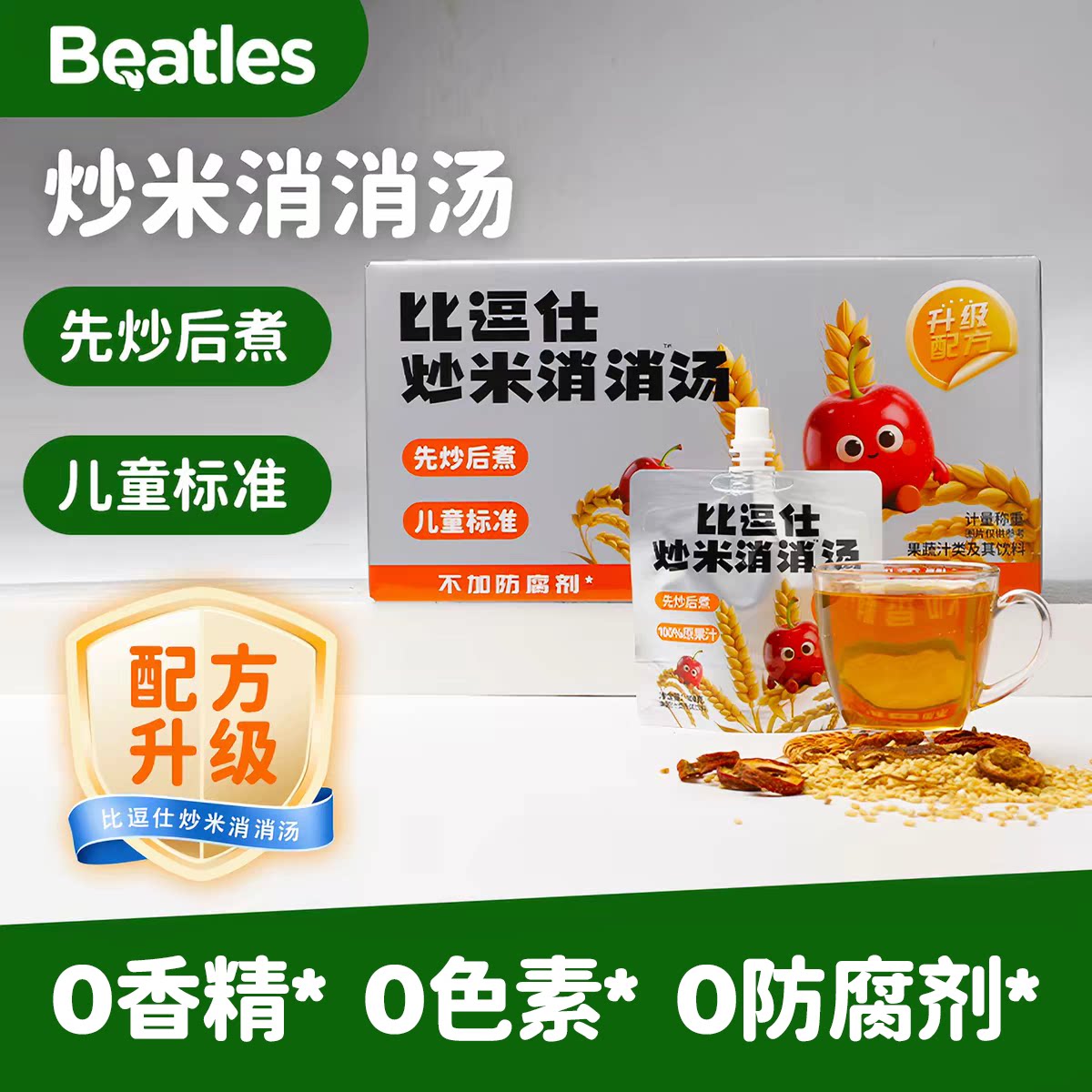 比逗仕炒米消消汤儿童标准炒米水100%原果汁先炒后煮果蔬汁小饮料