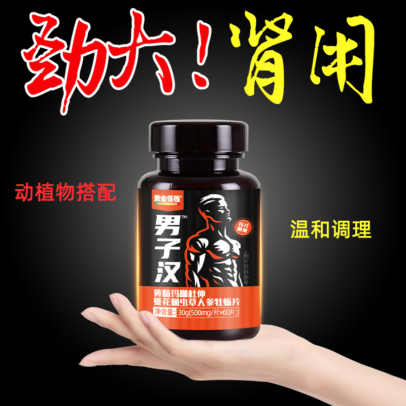 牡蛎玛咖淫羊藿保健品男士胶囊男人男性滋补性用品玛咖成人