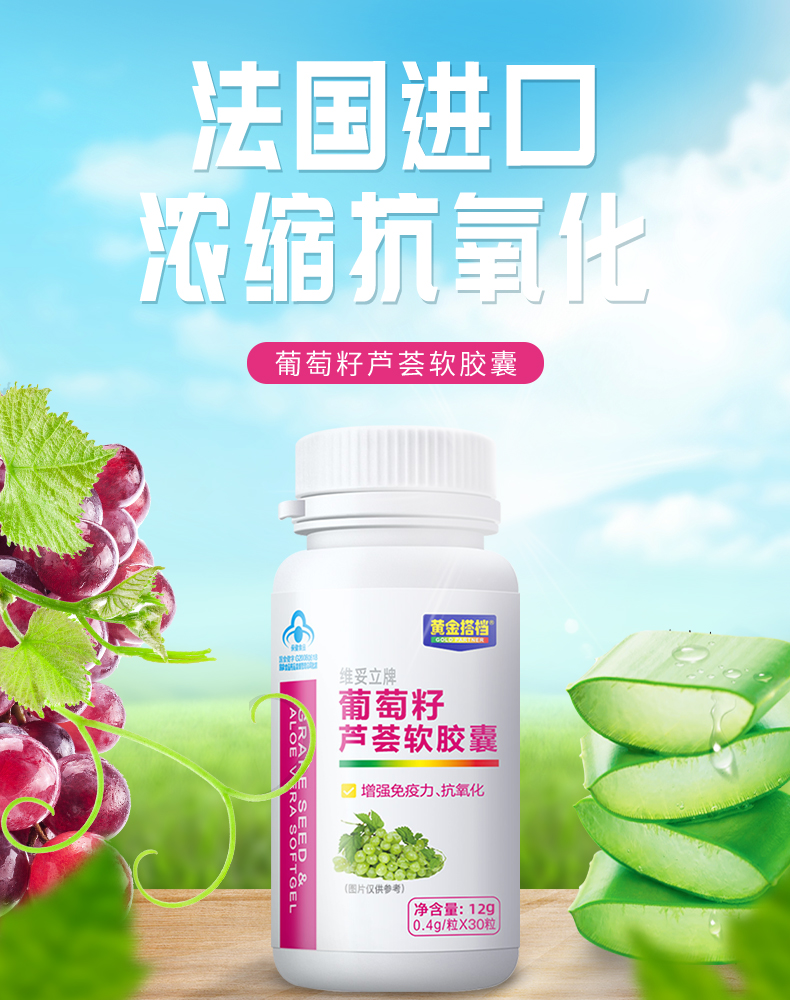 黄金搭档法国葡萄籽芦荟软胶囊30粒*2瓶组合装 增强免疫力抗氧化