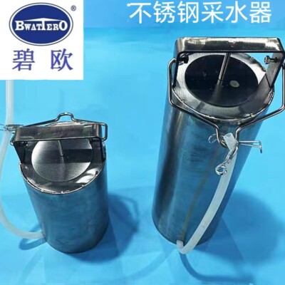 碧欧304不锈钢采水器，不漏水