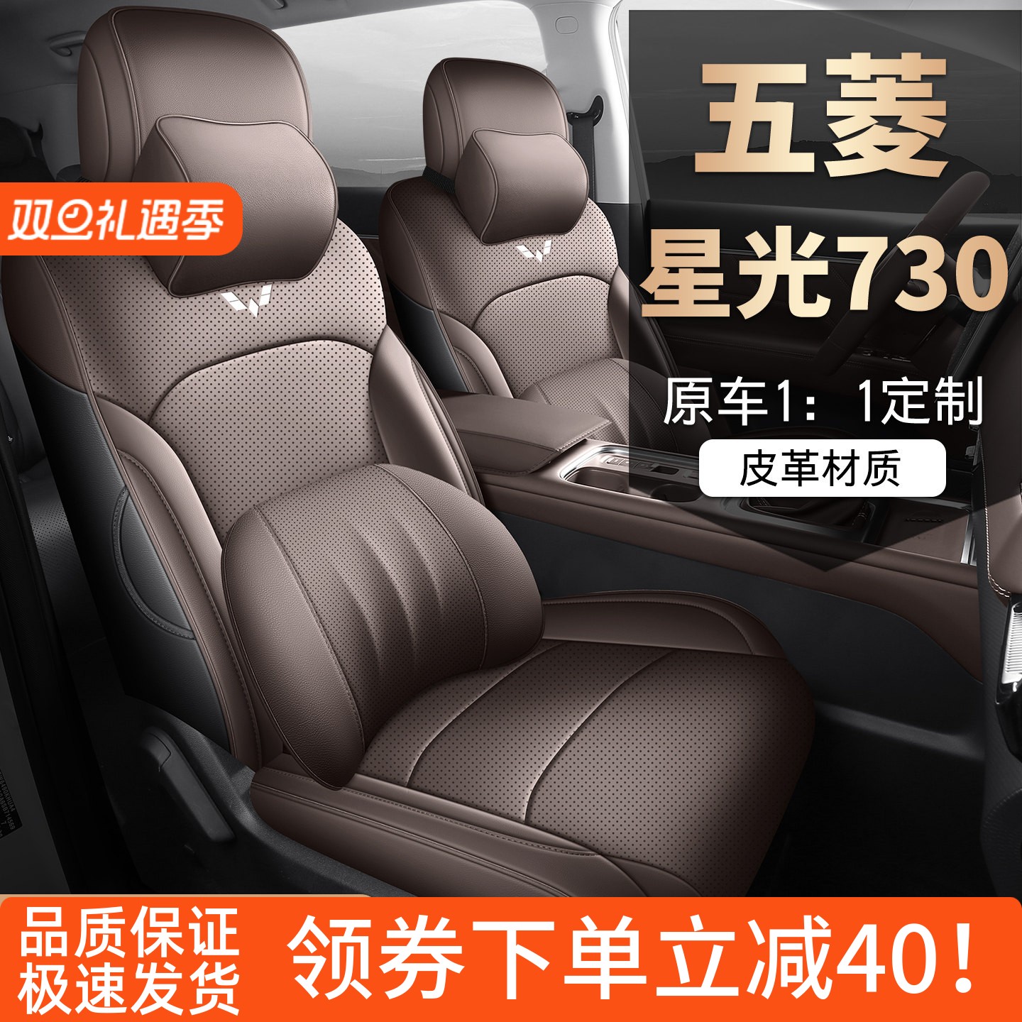 25款五菱星光730新能源专用全包围座套七7座四季皮汽车坐垫座椅套