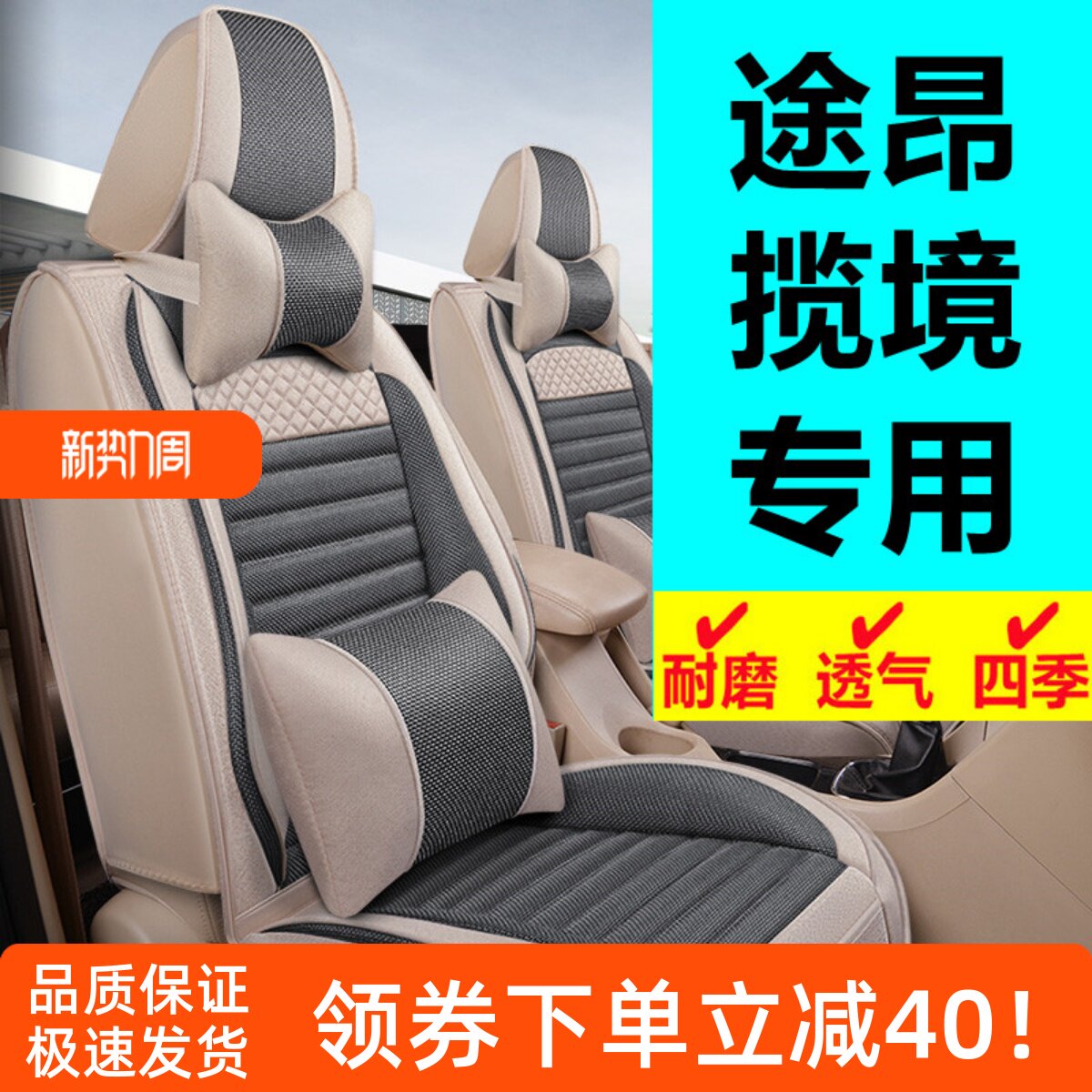 福斯途昂揽境座套七7座六6座专用全包围亚麻布汽车坐垫四季座椅套