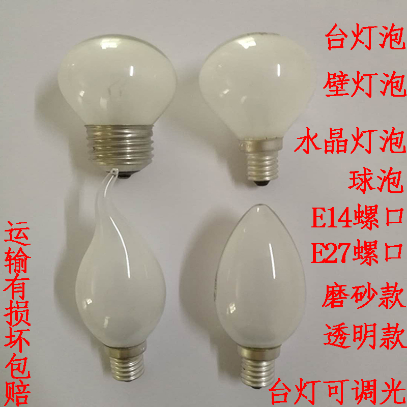 家用普通玻璃灯泡E27e14白炽灯泡大小螺口暖黄光25w40W台灯可调光
