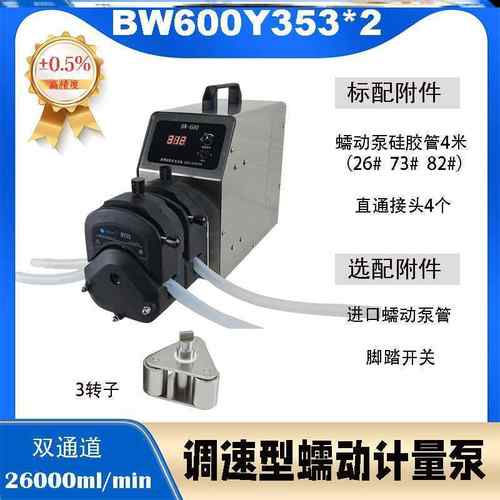 新款BR8000/BW600/BW300Y35调速型蠕动计量泵 大流量 化工 耐腐蚀