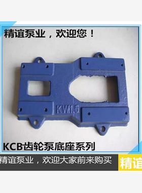 现货厂家直销铸铁KCB18.3/33.3/55.5/83.3齿轮油泵底座蓝色底速发