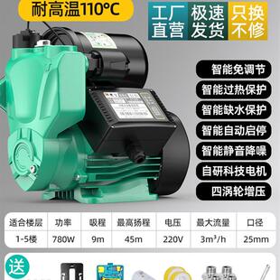 新款全自动增压泵静音家用全屋自来水太阳能管道加压自吸泵热包邮