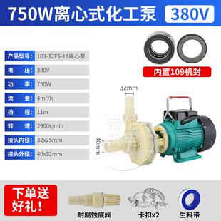 新品化工泵耐酸碱耐腐蚀自吸离心泵220v抽海水尿素盐酸塑料循环防