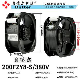 新品 贝德尔200FZY6 风机380v22 S22580电焊机柜箱散热轴流式