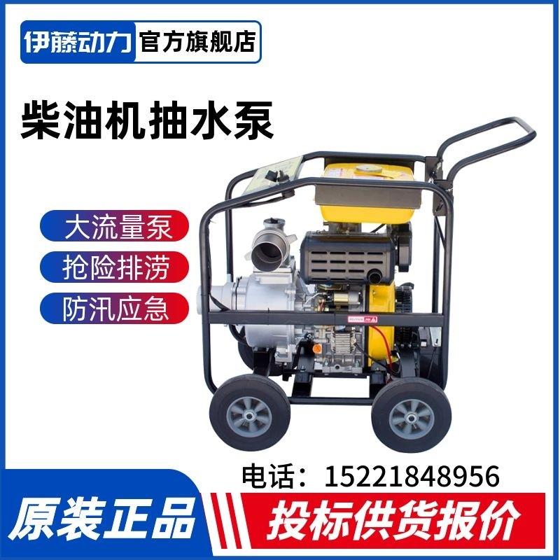 新款动力346寸移动式柴油机抽水泵自吸泵YT30DPYT40DPE-2包邮