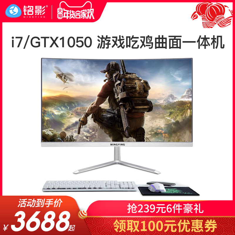 ¡¾6ÆÚÃâÏ¢¡¿ÃúÓ°i7ËĺË/GTX1050¶ÀÏÔ/23.6Ó¢´çÇúÃæ³¬±¡Ò»Ìå»úµçÄÔ¸ßÅä³Ô¼¦Íø°ÉÓÎÏ·ÐĮ́ʽÕû»úÈ«Ì×