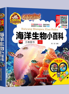 有声朗读海洋生物百科注音版