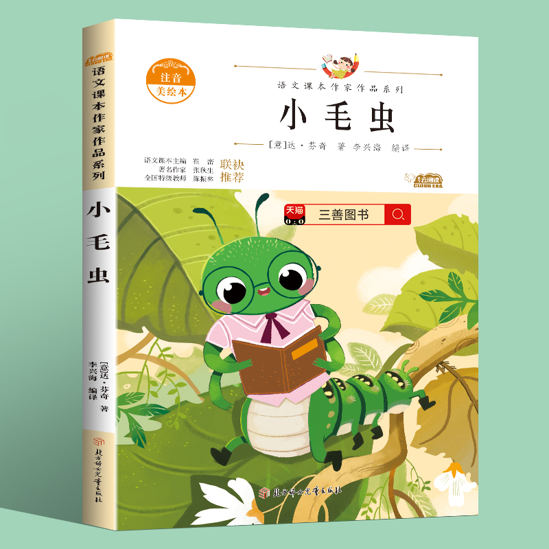 毛虫书籍达芬原著小学生必读课外书二年级下册语文书推荐阅读课本课文