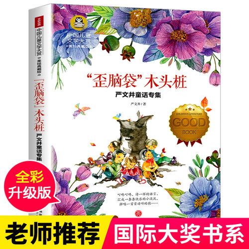 学校指定版 完整无删减 老师推荐读物