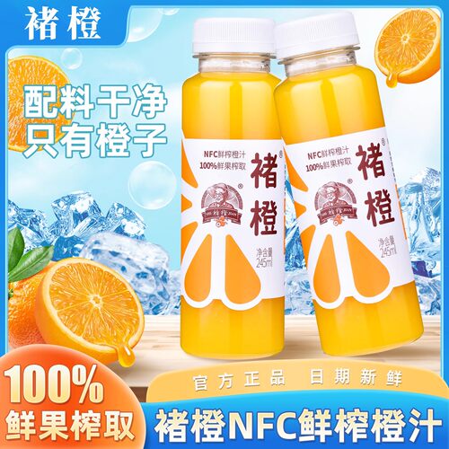 云南褚橙nfc橙汁纯果汁非浓缩无添加果蔬菜汁245mlx12瓶夏季饮品