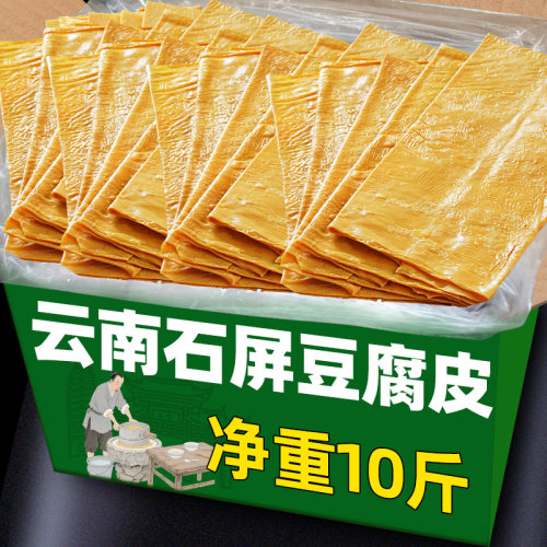 云南特产手工豆皮10斤装