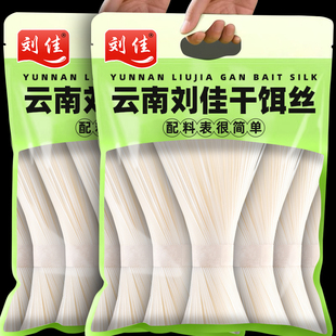 云南特产腾冲饵丝刘佳干饵丝保山耳丝大理煮饵丝早点速食米线小吃