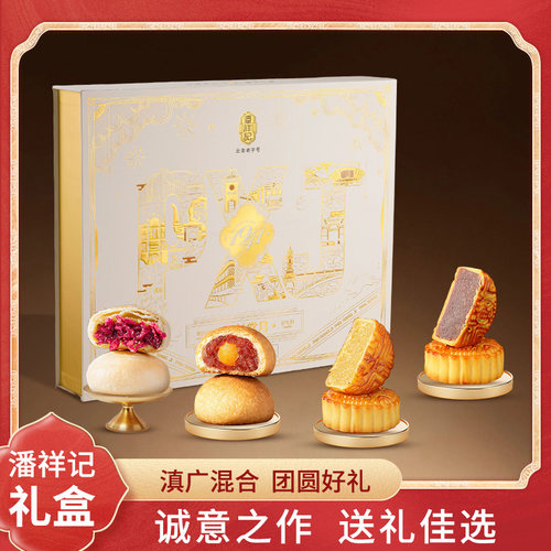 潘祥记云腿月饼640g火腿月饼云腿小饼合家福团圆中秋送礼