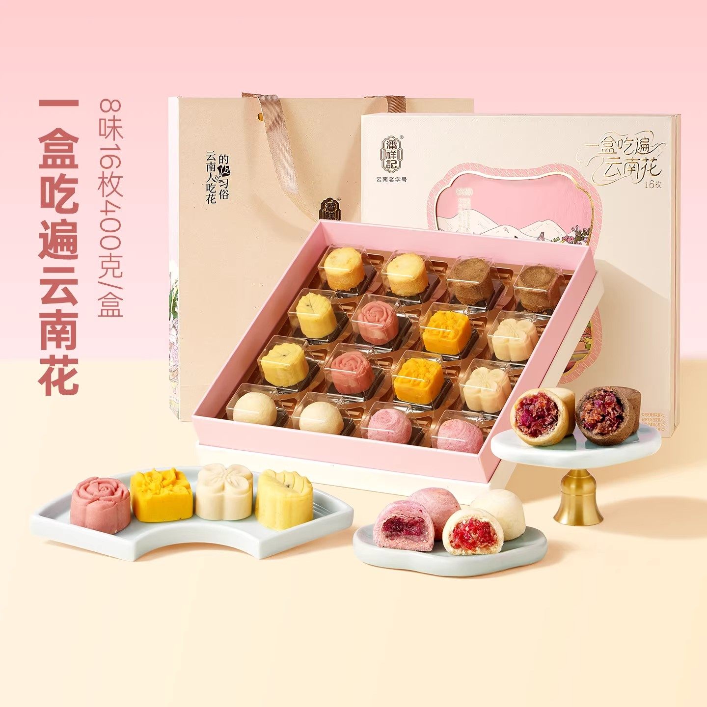 潘祥记鲜花饼云南特产新年礼盒装传统糕点心零食春节年货礼盒送礼,零食/坚果/特产,糕点礼盒/伴手礼,淘宝优惠券,粉丝福利购,淘宝优惠卷