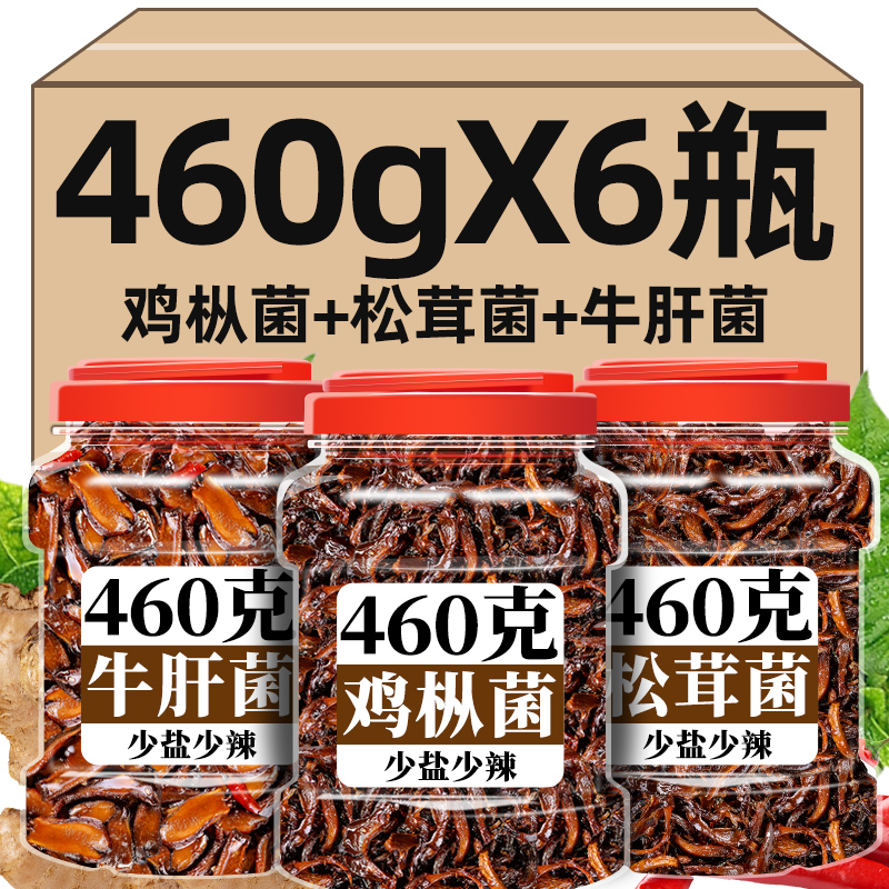 油浸鸡枞菌酱牛肝菌松茸菌云南特产蘑菇即食香菇香蕈酱拌饭酱拌面