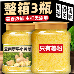 生姜粉正宗云南罗平小黄姜粉调味料食用冲饮罐装251g老黄姜干姜粉