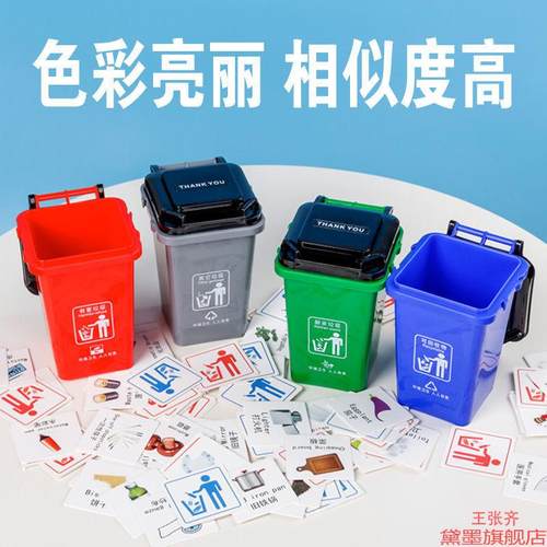 益智模型亲子道具垃圾分类桌面儿童游戏迷你环创类环卫小号男玩具