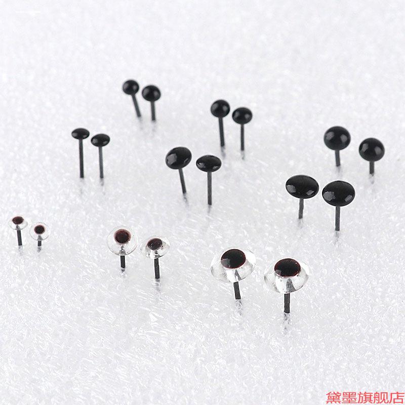 材料DIY黑豆眼睛饰品黑插式黑色装饰直插仿真配件眼珠子