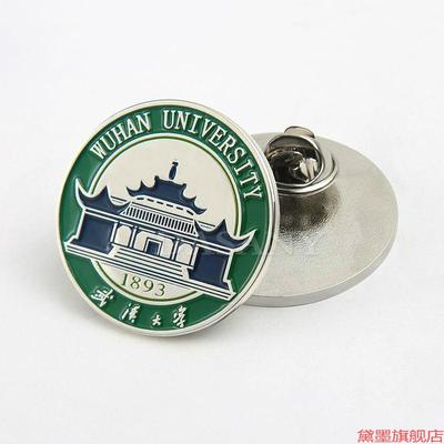 武汉大学校徽纪念章金属学生用胸章烤漆校友会大名校胸针别针