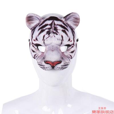 面具白虎面罩装饰半脸节日虎头均码装扮化妆造型舞会卡通印花表演
