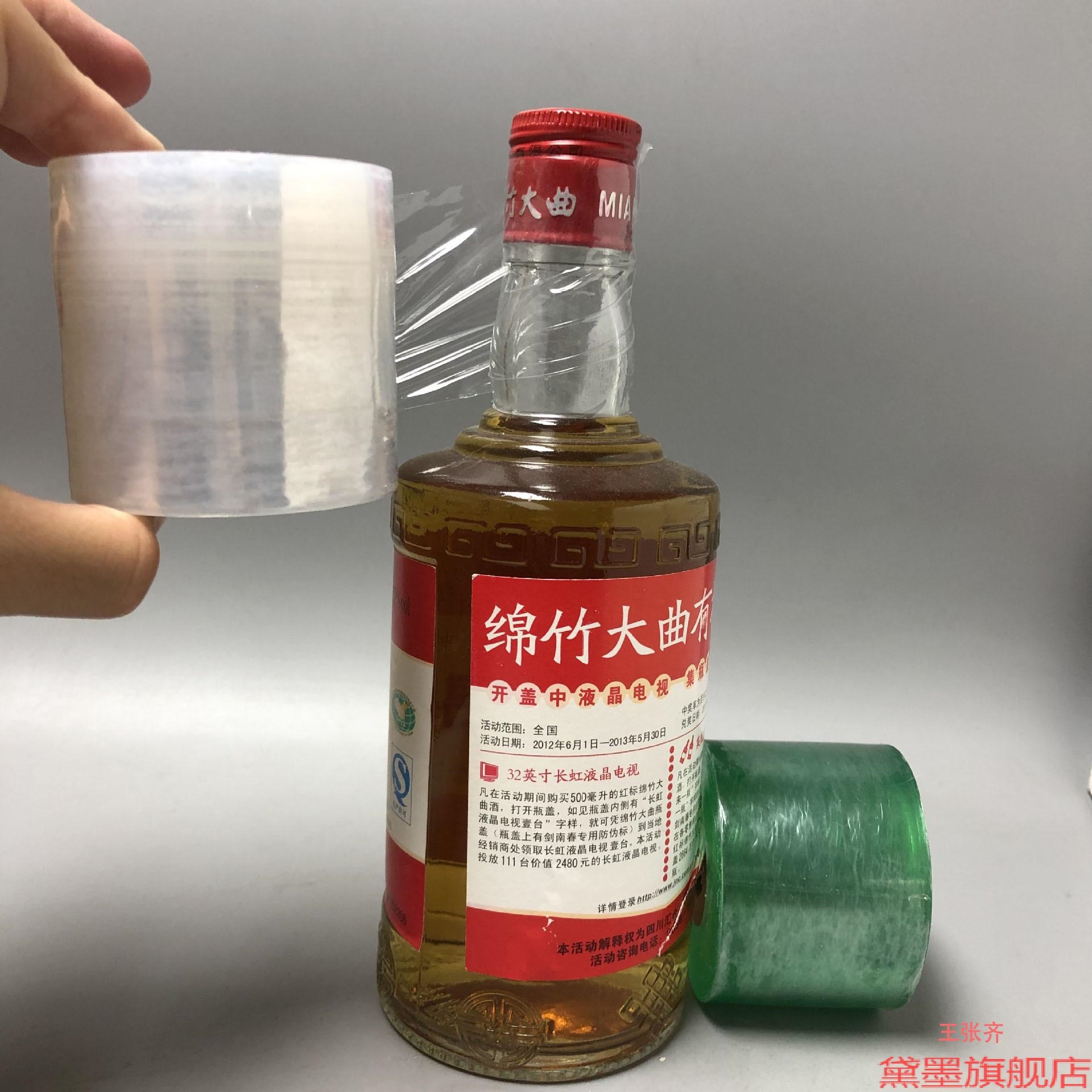 埋藏藏酒防漏酒收缩膜封酒膜保鲜口膜存酒老酒洋酒用酒瓶打包拉伸