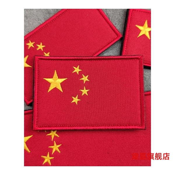 中国五星红旗魔术贴刺绣户外衣服贴标臂章胸章背包贴章冲锋衣自粘