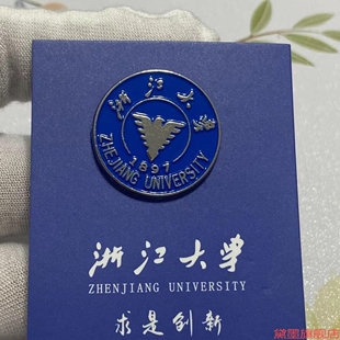 高档校徽珐琅浙江大学徽章高端纪念高级感工艺浙大励志经典