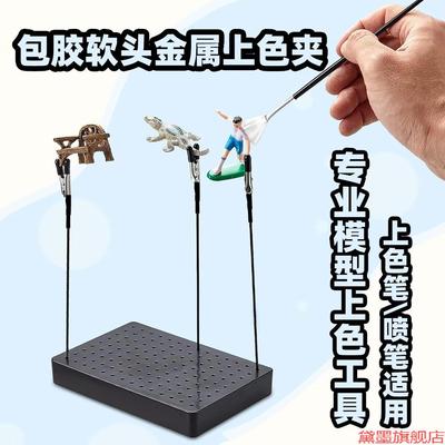 固定上色夹夹子底座模型支架杆夹喷漆晾干夹工具高达手涂鳄鱼夹夹