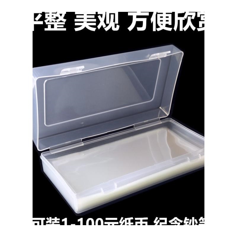 透明纸币袋收纳盒纪念钞币护盒子盒长方盒收藏盒人民币带盖
