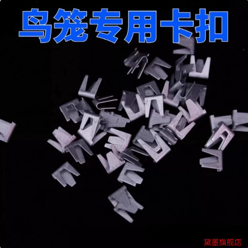网笼鹦鹉笼结实安装卡钳连接扣宠物笼网片卡子耐用鸟笼卡扣花枝鼠