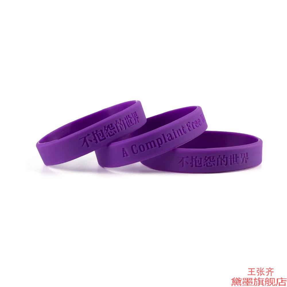 运动励志手环不生气发火紫的控制空白手链紫色时尚纯色文款篮球不
