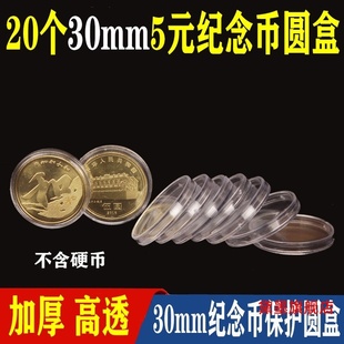 30mm梅花五角保护盒硬币收藏盒老三花钱币收纳盒透明壳