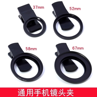 滤镜口径夹手头接口通用手机镜头夹52mm单反夹子偏振镜夹夹夹