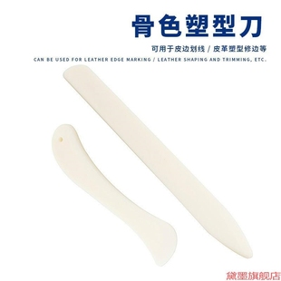 整形皮革皮艺修边器折痕工具骨色塑形刀diy压痕手工书纸艺