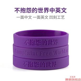 不紫色时尚控制世界分队手环男女学生紫抱怨发火运动硅胶纯色光面