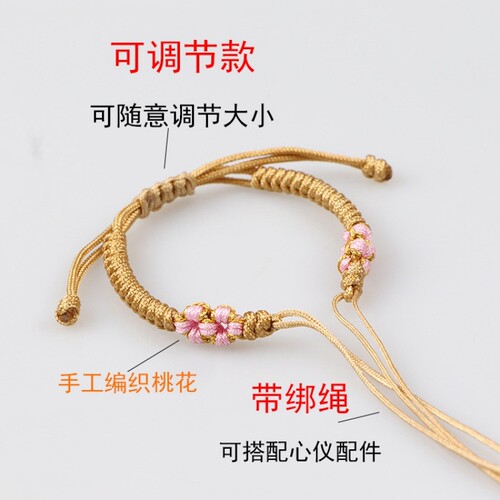 编织桃花手绳半成品diy设计手饰可穿转运珠手牌貔貅平安扣手链女