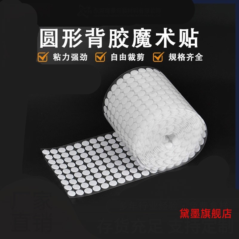 背胶自粘幼儿园双面圆点圆形魔术贴带胶透明强粘力玩具3m子母扣
